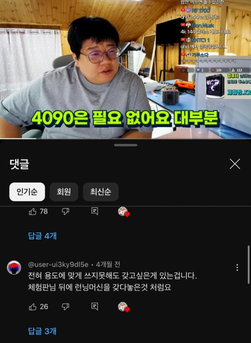 “4090은 대부분 필요 없다”는 유튜버에 대한 일침.jpg