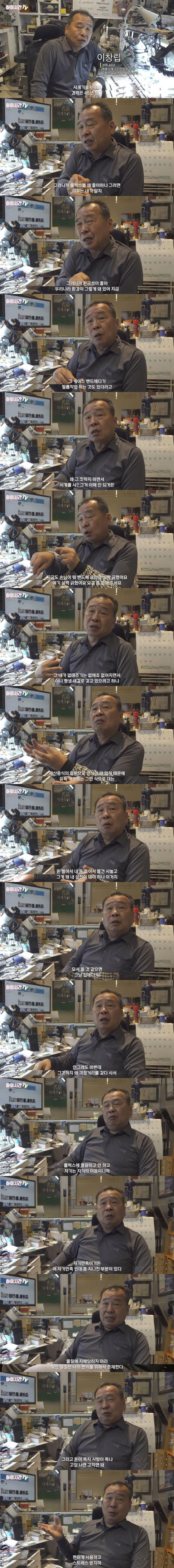 45년 시계 장인이 롤렉스 손님들 보고 느낀 점.jpg