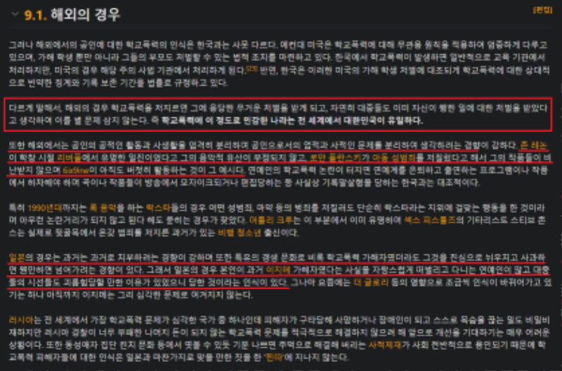 한국과는 사뭇 대조적인 해외의 학교폭력에 대한 인식.jpg