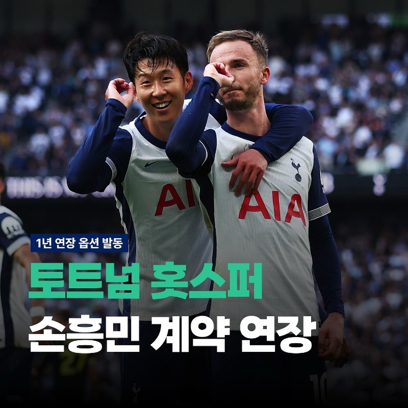 [오피셜] 토트넘, 손흥민 1년 계약 연장 옵션 발동
