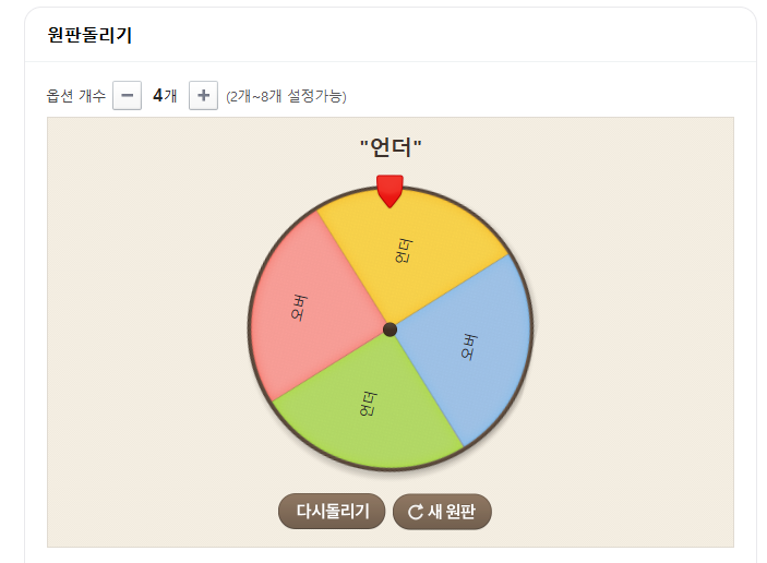 3쿼터 룰렛 팩트론...
