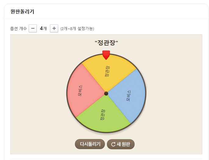 3쿼터 룰렛 팩트론...