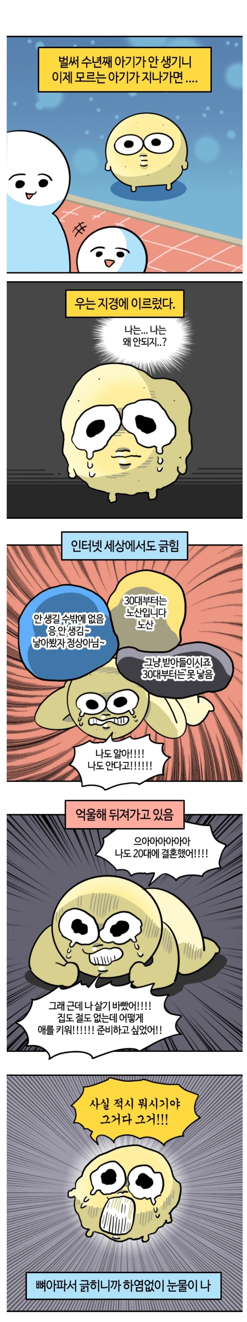 30대부터는 노산이라는 말을 본 웹툰작가