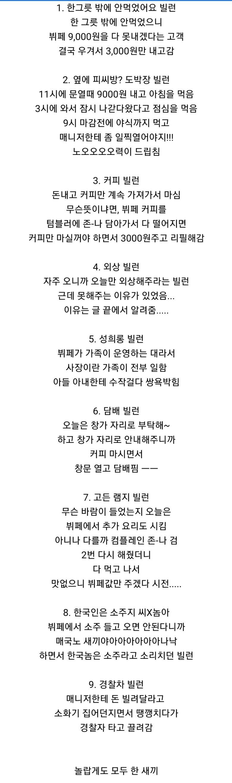 뷔페 빌런의 광기