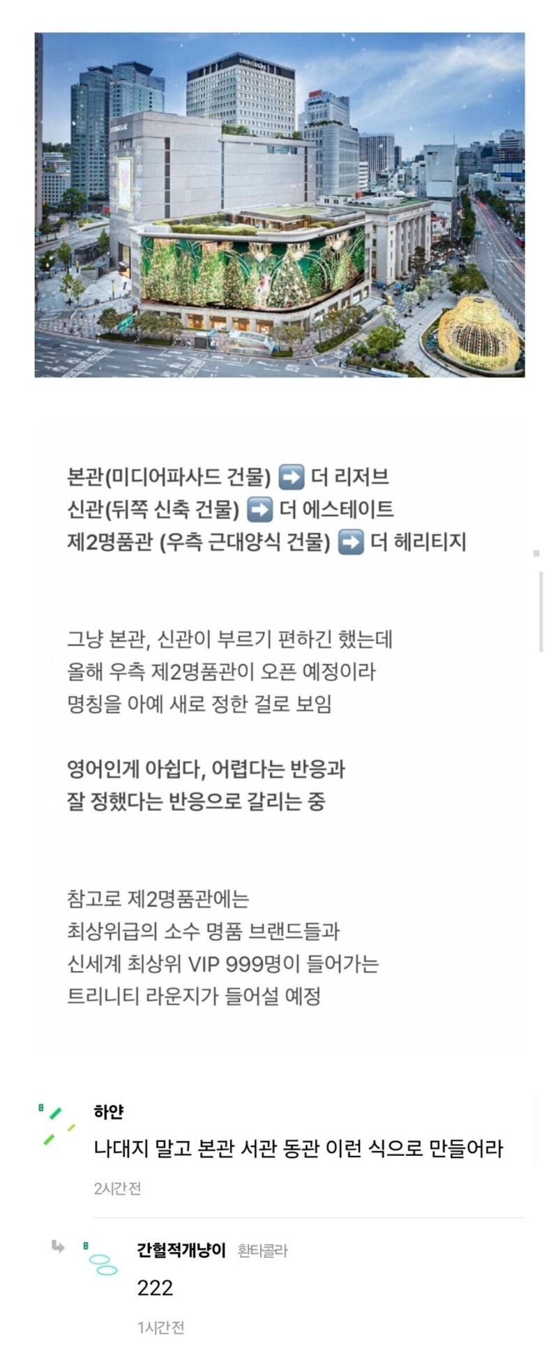반응 갈린다는 신세계백화점 신규 네이밍