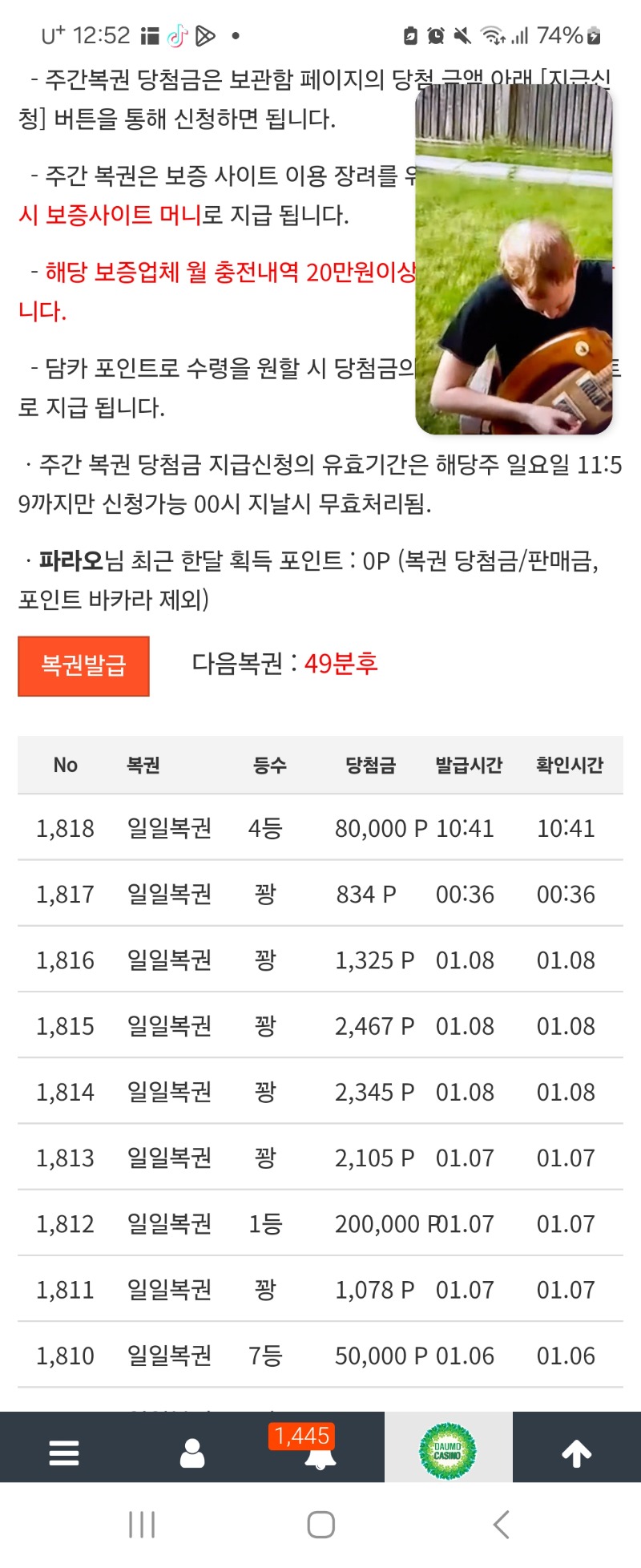 최근복권운좀 있다요