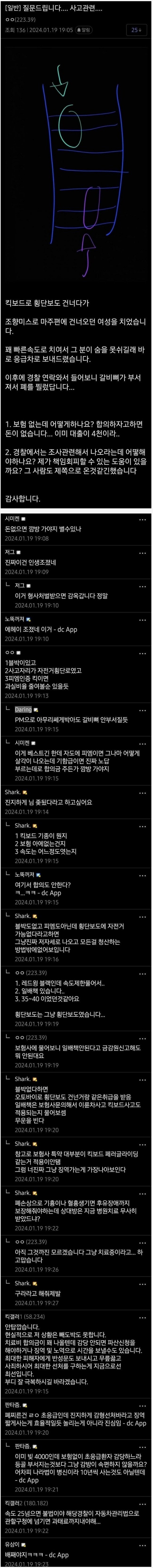 빚이 4천인데 사고친 킥보드 갤러리 회원