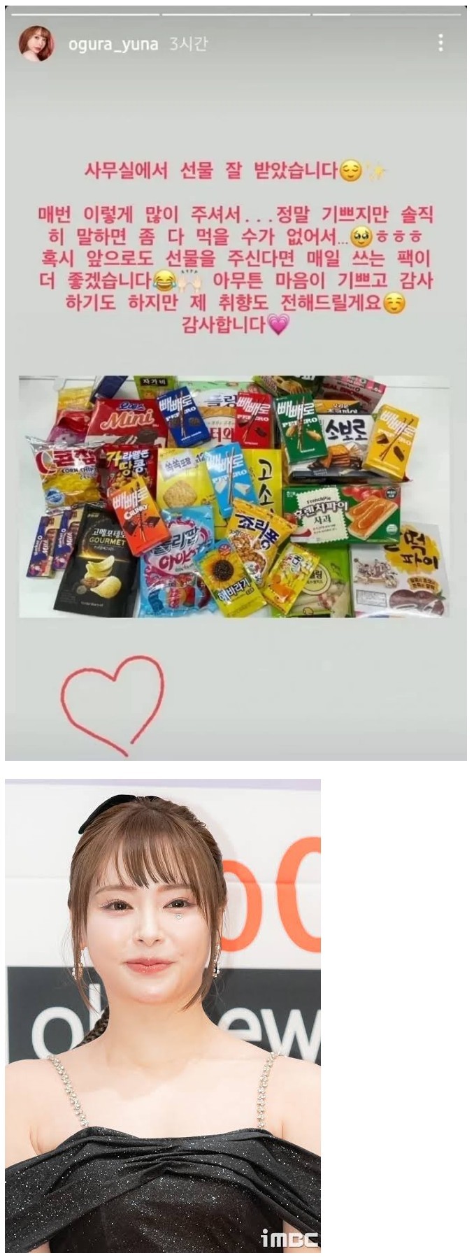 오구라 유나가 한국 팬들에게 받은 선물