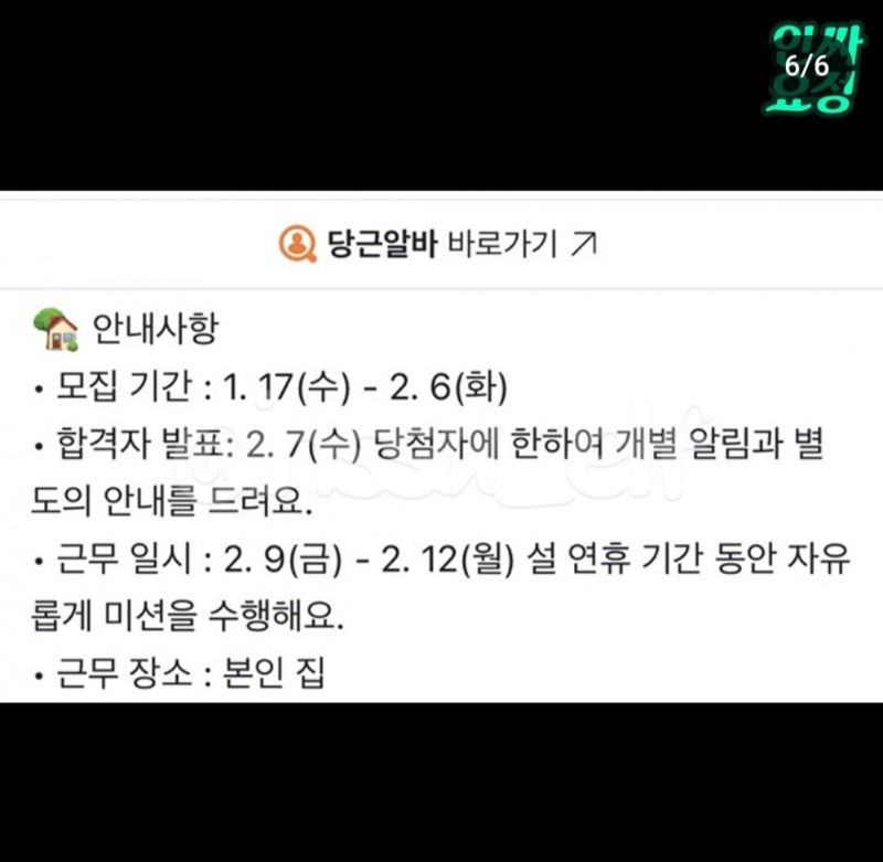 이번 설에 집지키면 30만원 준다는 당근알바
