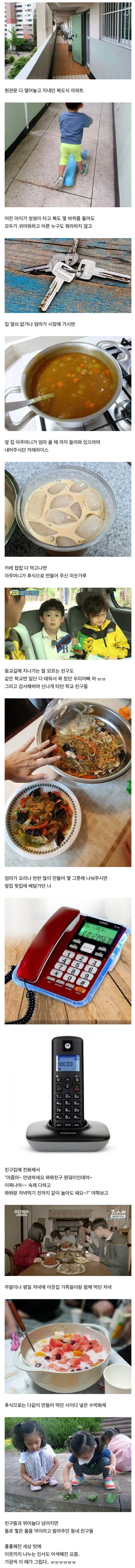00년대 초반까지 존재했다는 생활상