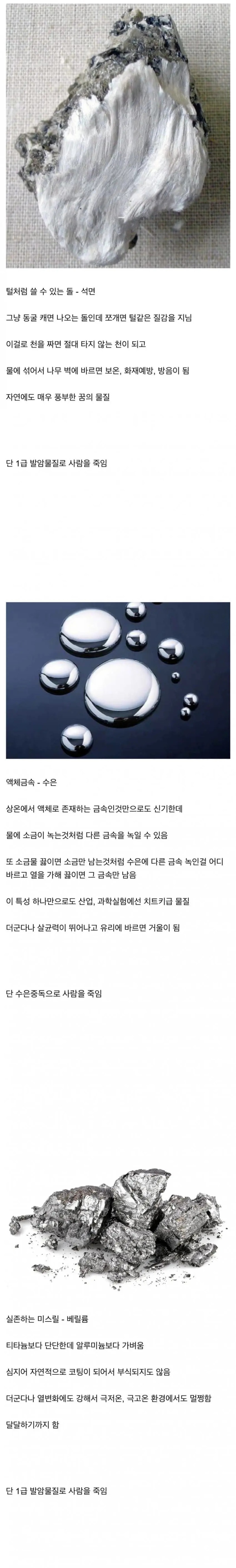자연에 진짜 존재하는 '신의 물질'
