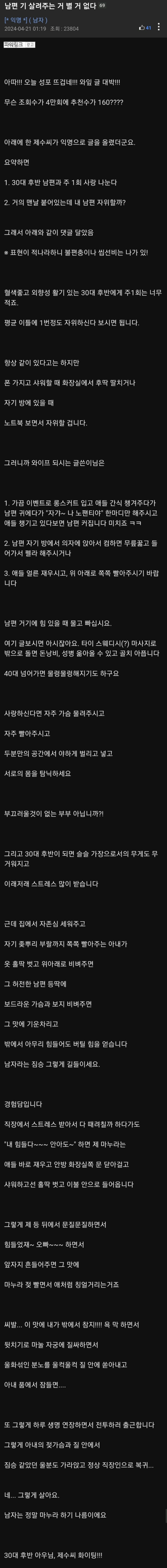 남편 기살려주는거 별거 없다
