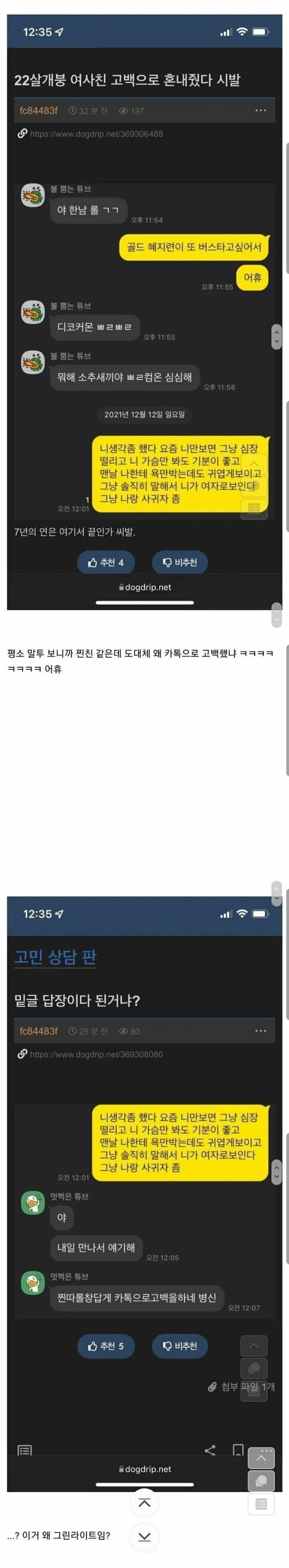 찐따 고백 레전드