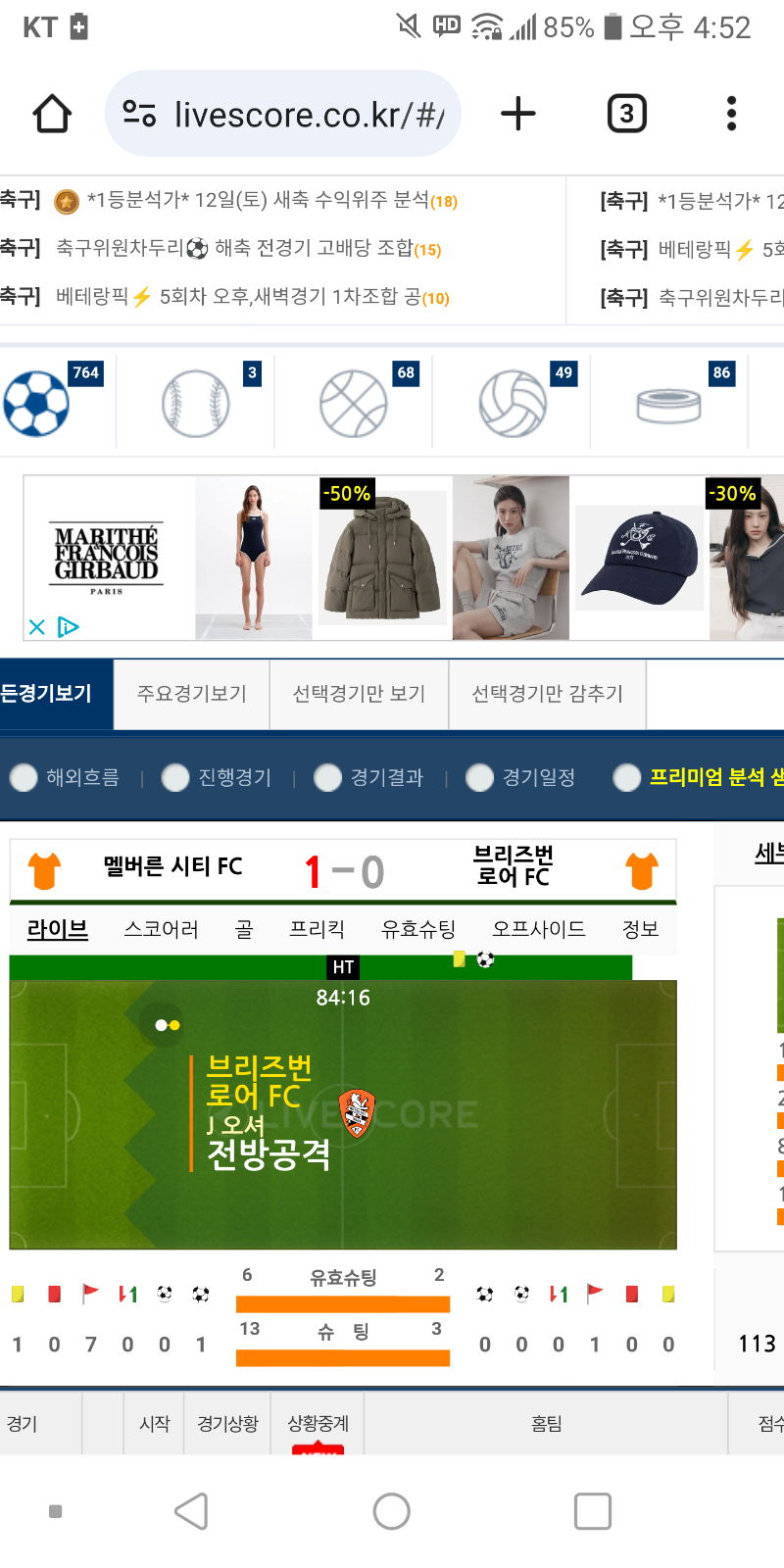 멜버른의 배신