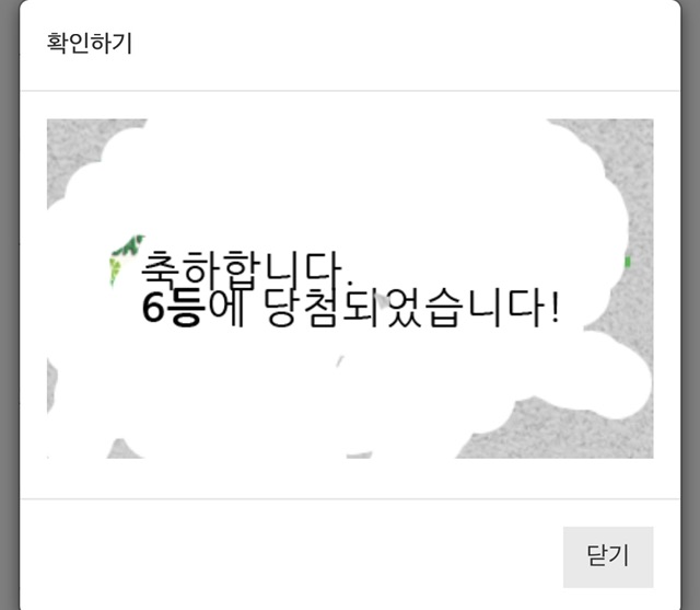 주복 6등