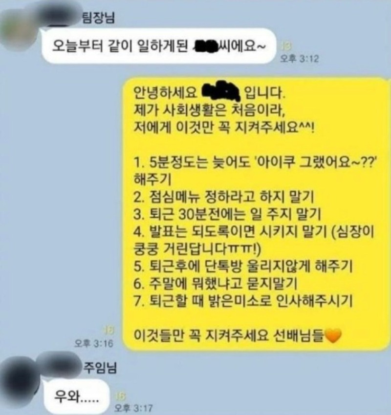 오늘 입사한 신입사원의 공지사항