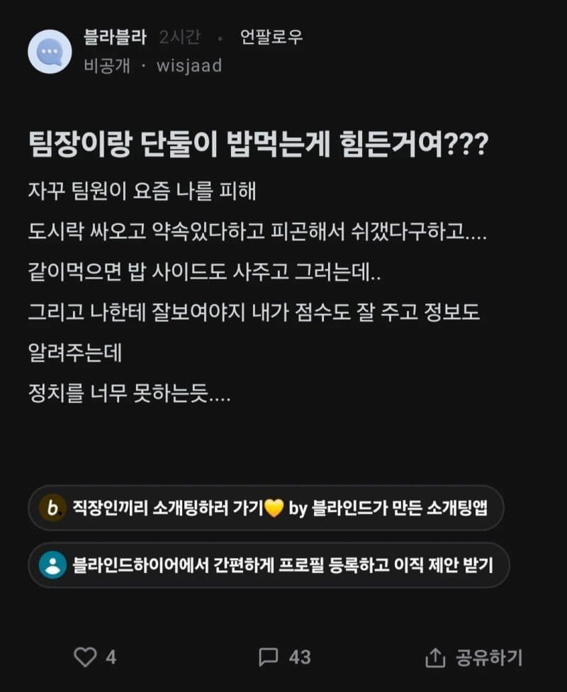 밥같이 안먹어줘서 삐진 팀장
