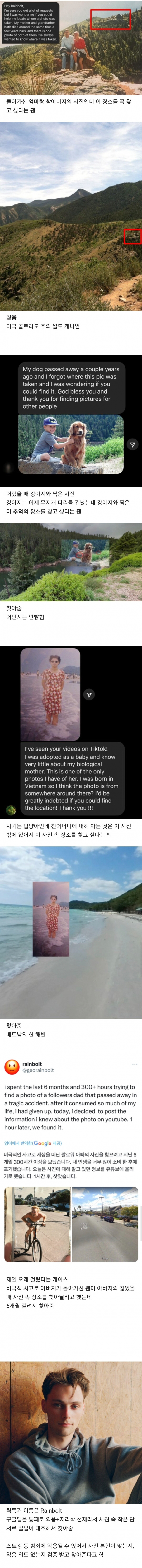 사진 속 추억의 장소를 찾아 주는 틱톡커.jpg