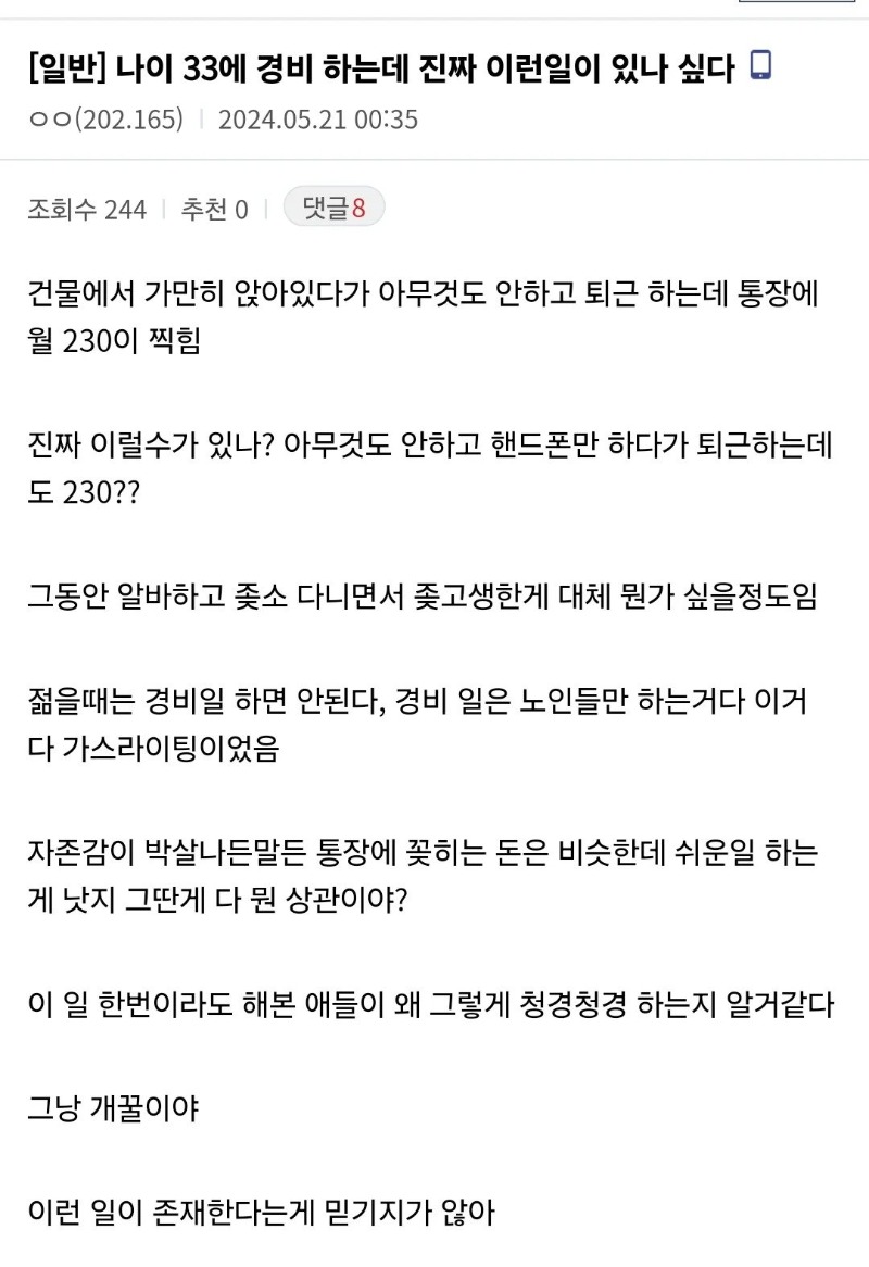 나이 33에 경비 하는데 진짜 이런 일이 있나 싶다.jpg