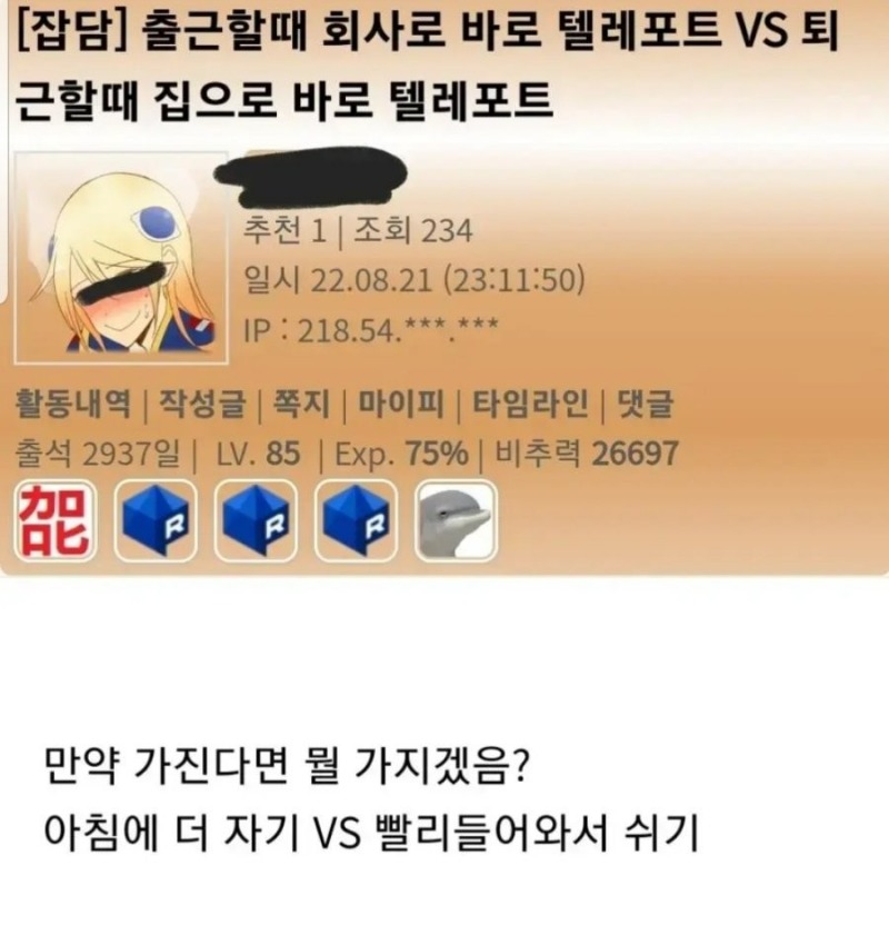 출근 vs 퇴근 밸런스 게임