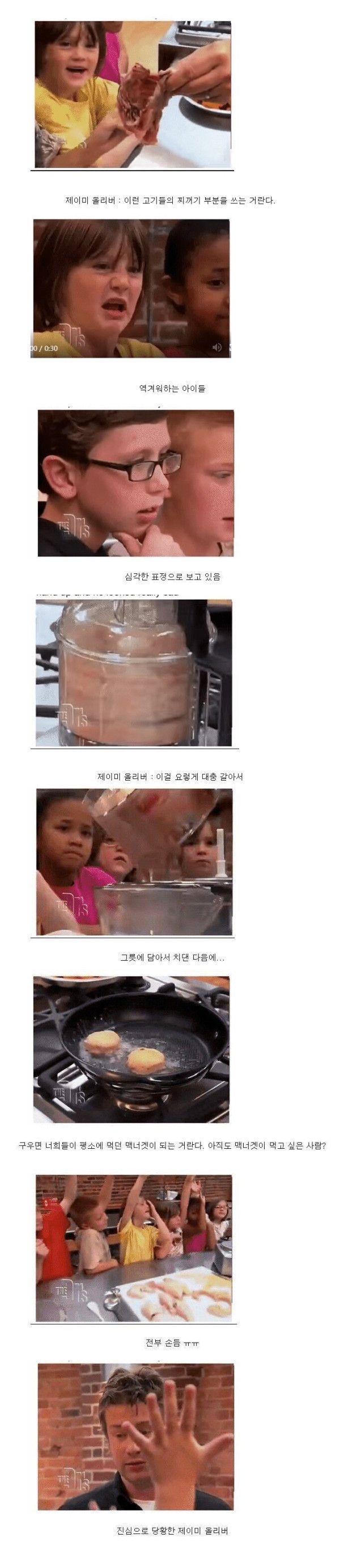 맥너겟의 진실을 알아버린 어린이들