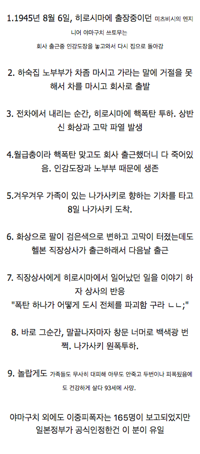 원폭 두 방 맞고도 생존한 일본인.jpg