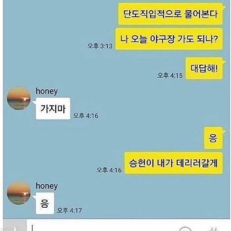 부부들 리얼 카톡 대화.jpg