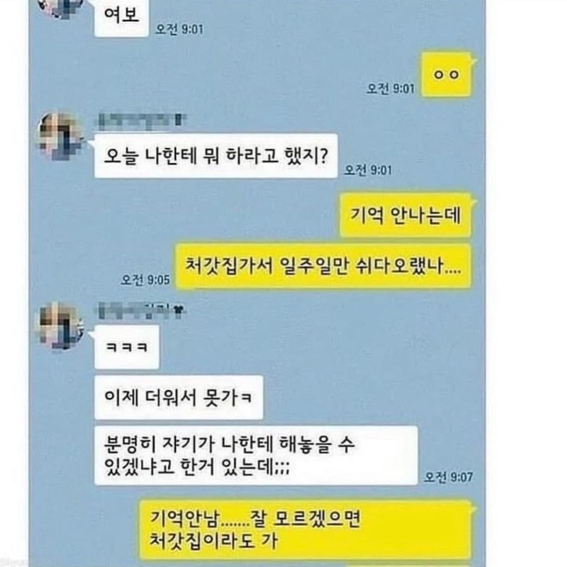 부부들 리얼 카톡 대화.jpg