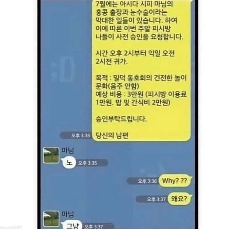부부들 리얼 카톡 대화.jpg