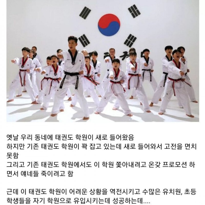 다단계로 기존 태권도장을 압살해 버렸던 신규 태권도장.jpg