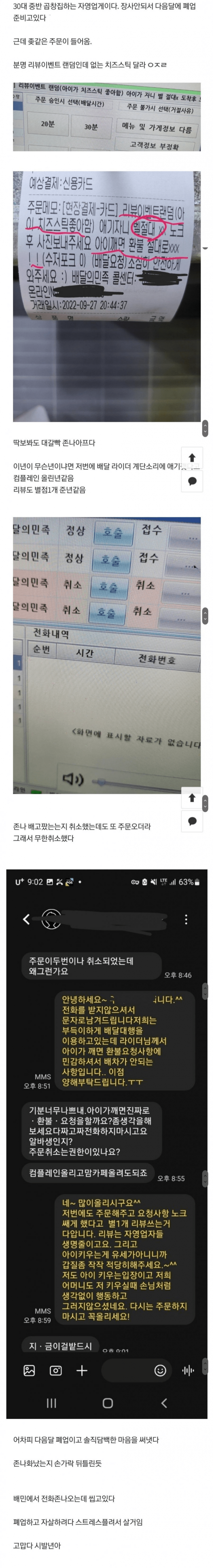 자살하려고 했던 자영업자를 살려낸 진상 손님.jpg