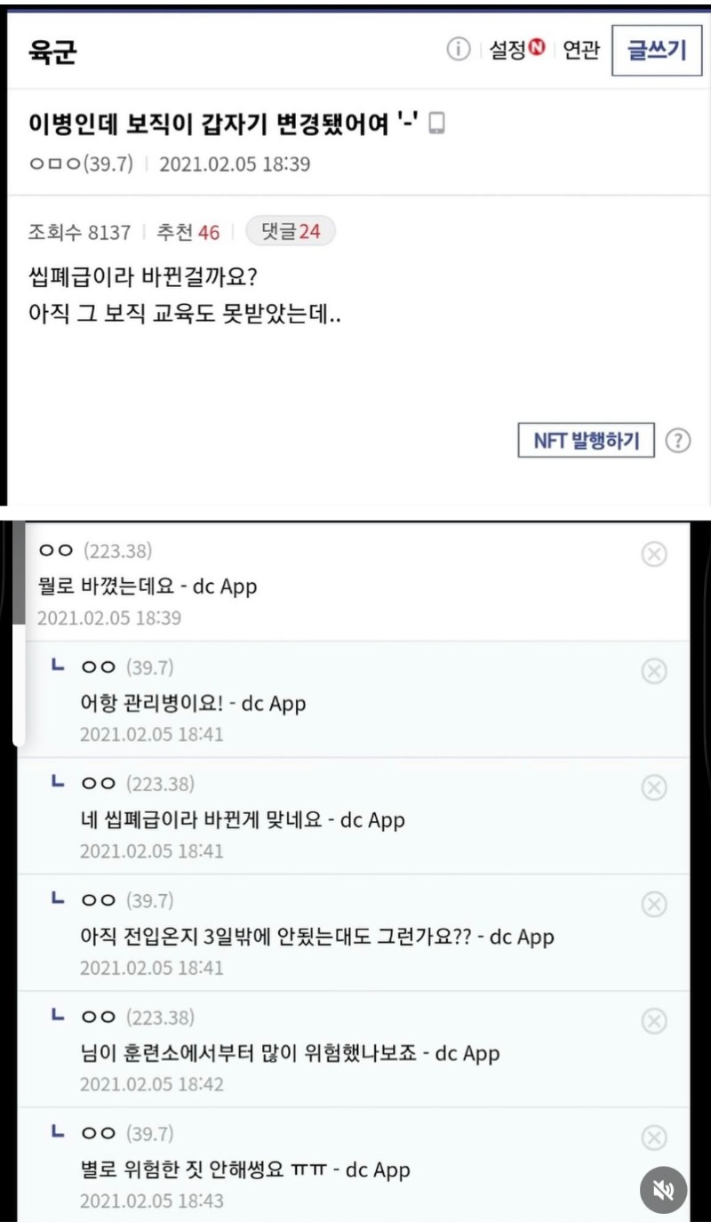 군대에 진짜 있다는 보직