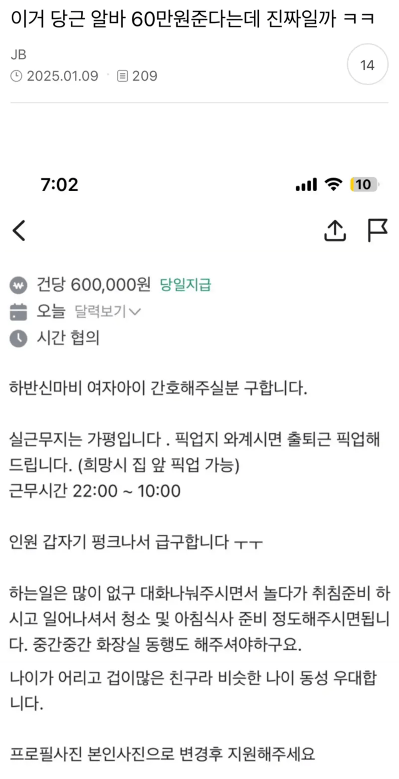 소름돋는 당근 60만원짜리 아르바이트 ㄷㄷ