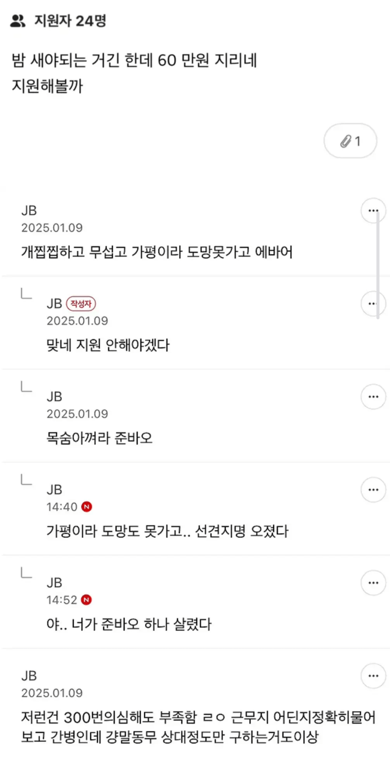 소름돋는 당근 60만원짜리 아르바이트 ㄷㄷ