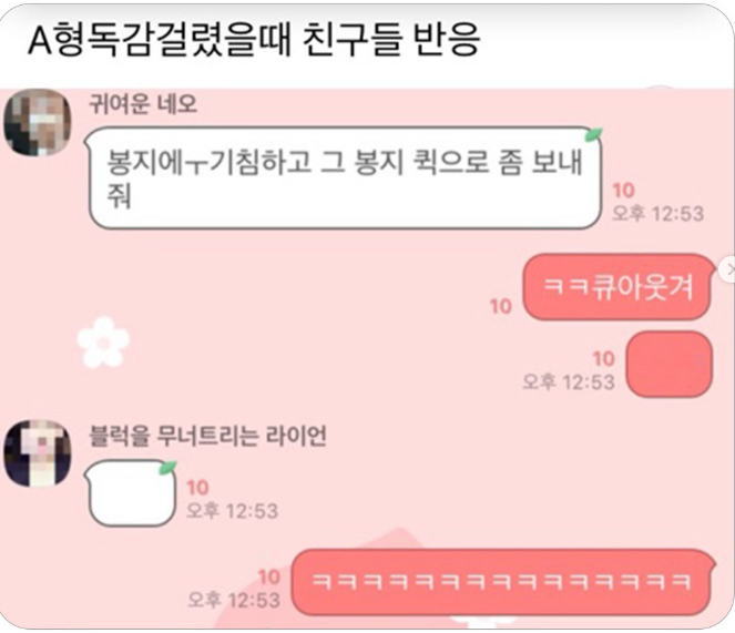 독감 걸렸을때 친구들 반응