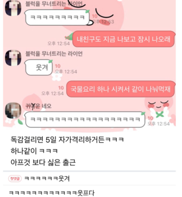 독감 걸렸을때 친구들 반응