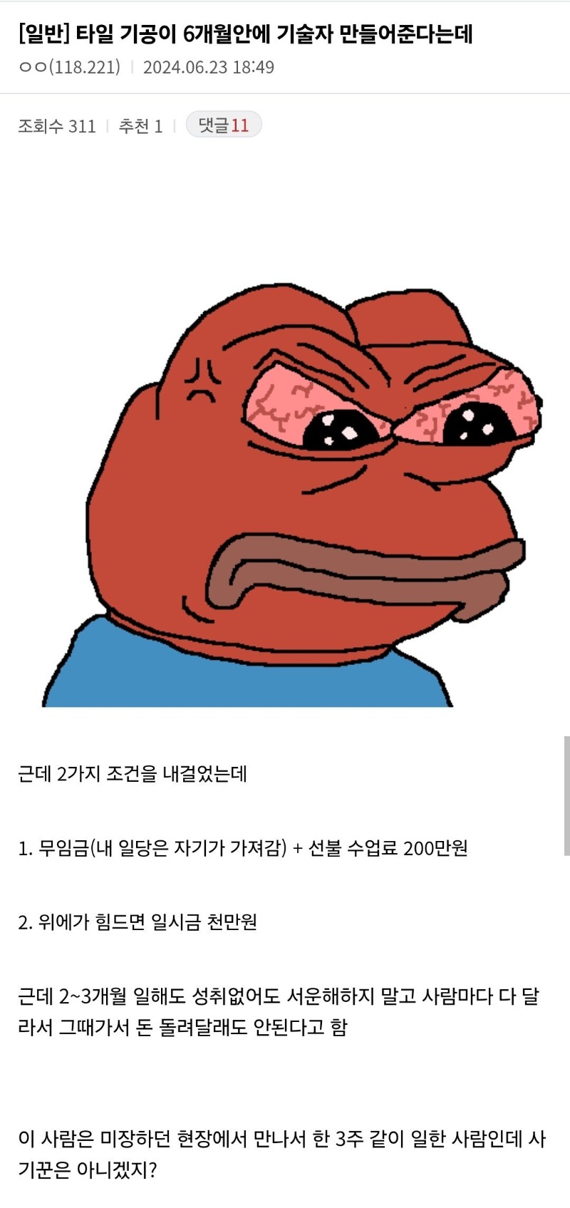 타일 기공이 6개월안에 기술자 만들어준다는데