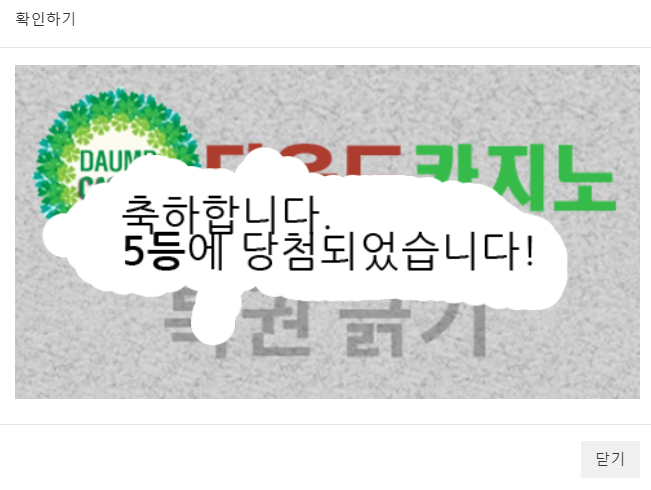 마참내 일복 당첨