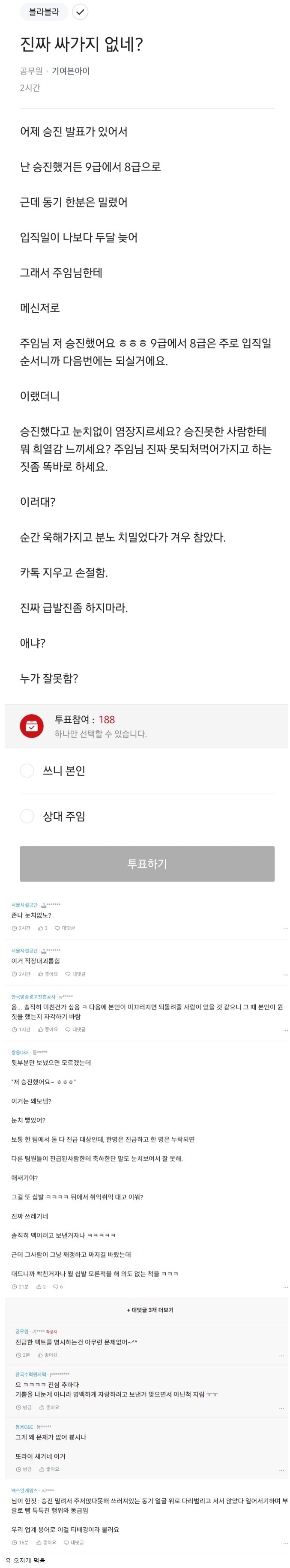 블라인드 싸가지 없다는 공무원