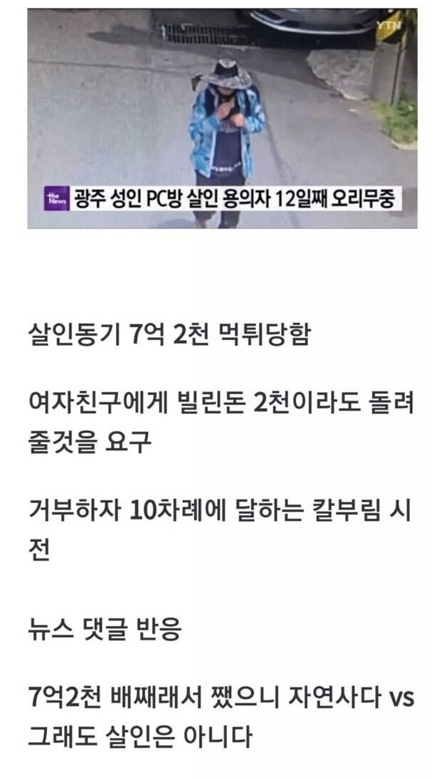 사람을 죽였지만 욕을 덜 먹었던 살인자