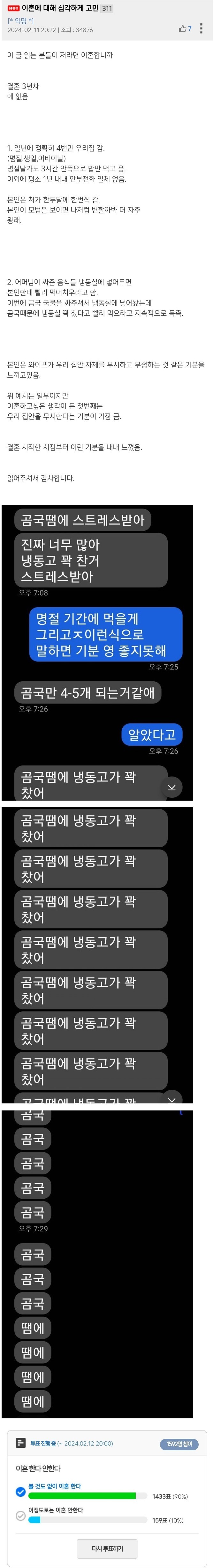 '이혼해야한다' 90% 나온 곰국 이혼글