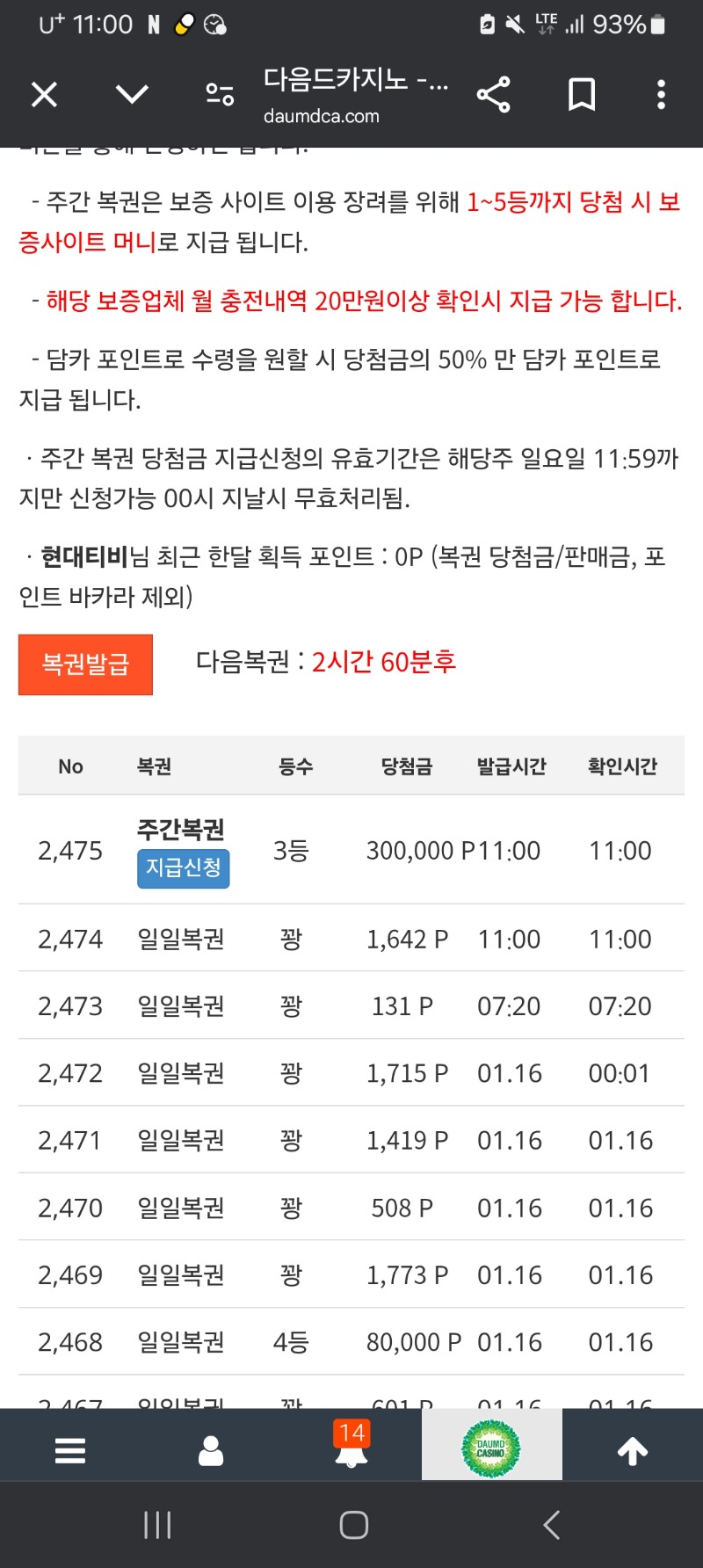 아침과 함께하는 3등 주복당첨~!
