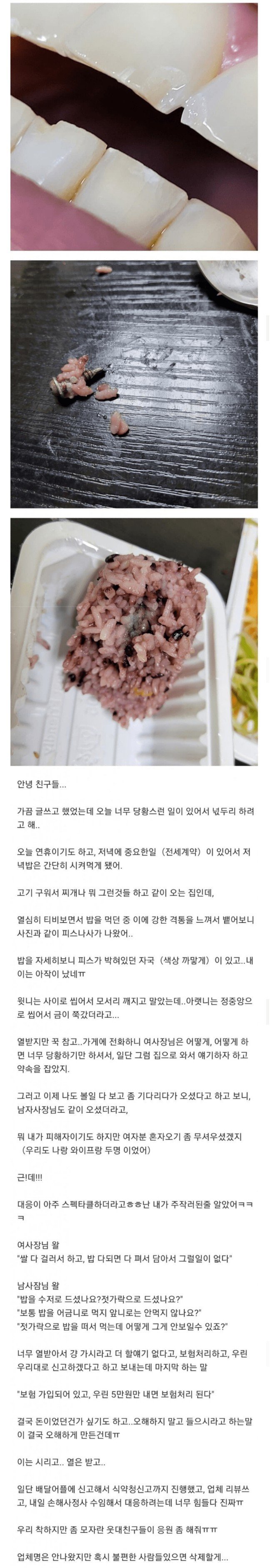 배달음식 먹다 나사 먹은 사람