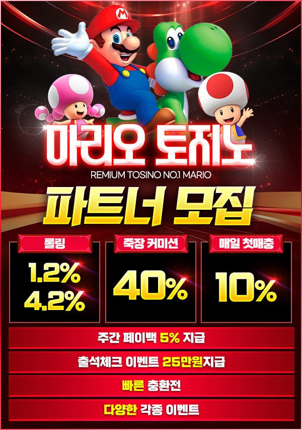 마리오 토지노 에서 본사 직영 파트너를 모십니다.