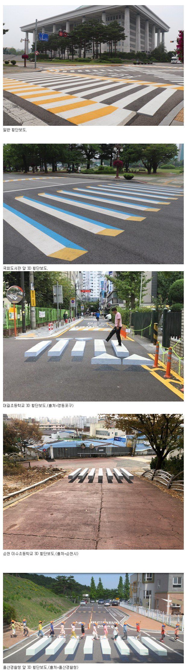3D 횡단보도