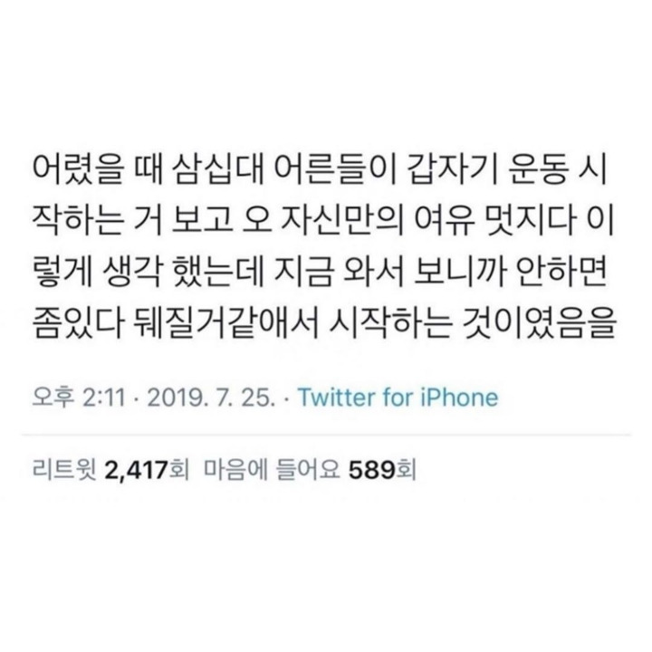 30대들이 갑자기 운동하는 이유