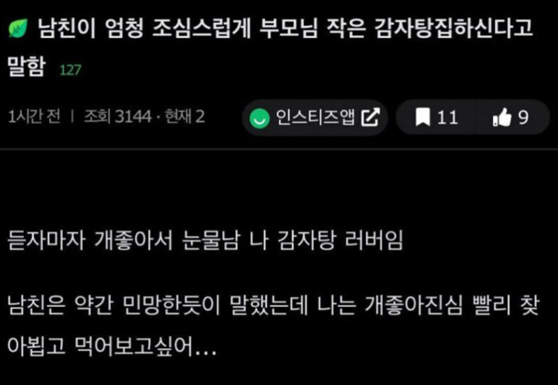 남자친구 부모님 직업 들었는데 눈물 난다