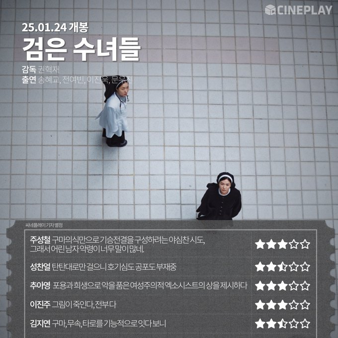 검은수녀들 평점이..