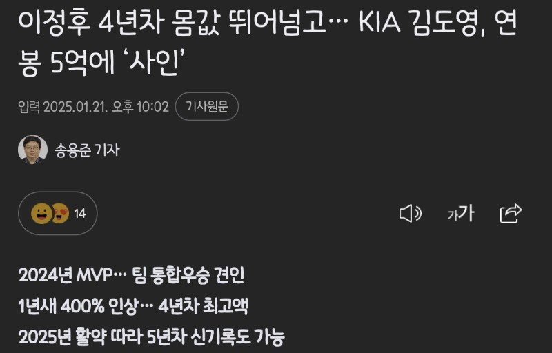 김도영 연봉5억 ㄷㄷ