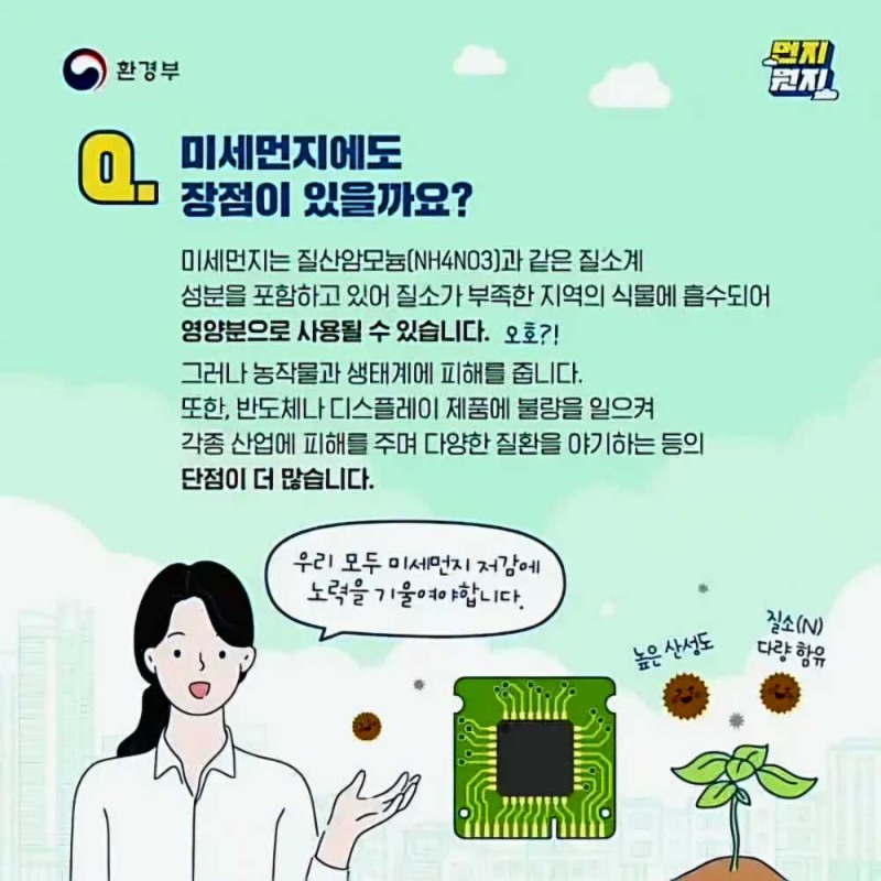 미세먼지가 가진 장점